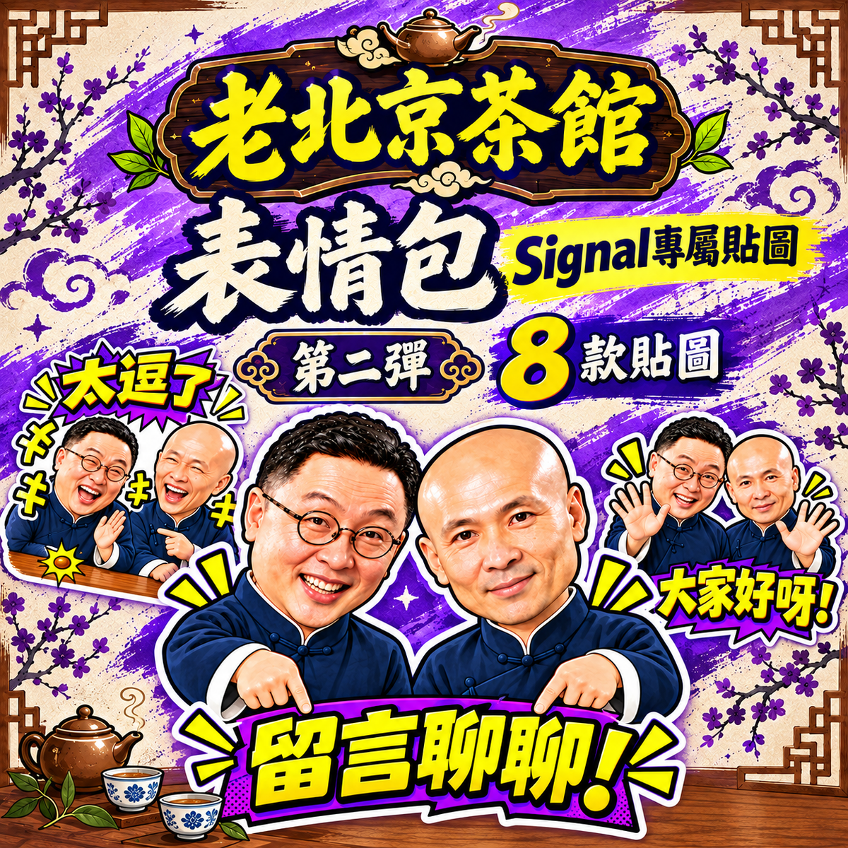 老北京茶館表情包2