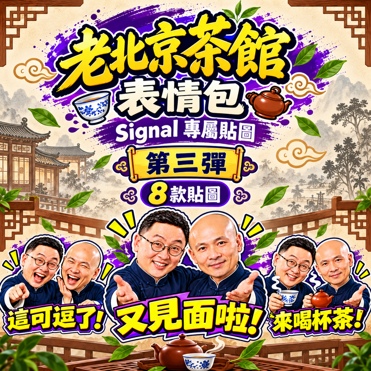 老北京茶館表情包3