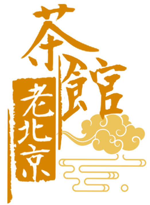 老北京茶館